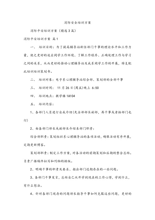 消防安全培训方案