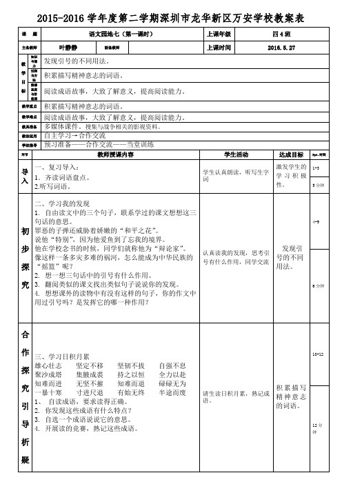 人教版语文四年级 下册语文园地七(第1课时)(叶静静)