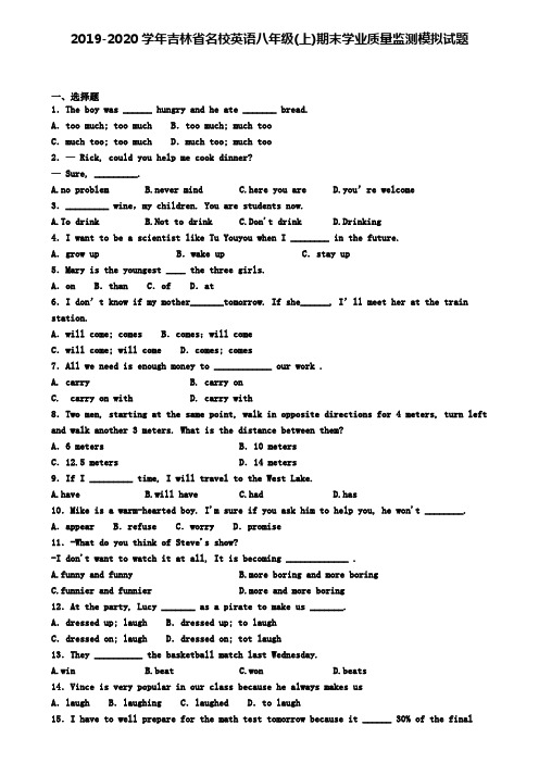 2019-2020学年吉林省名校英语八年级(上)期末学业质量监测模拟试题
