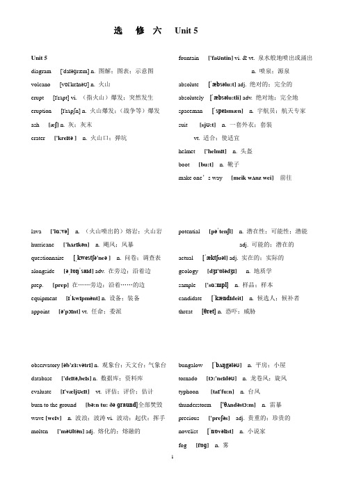 选修六Unit 5单词及音标