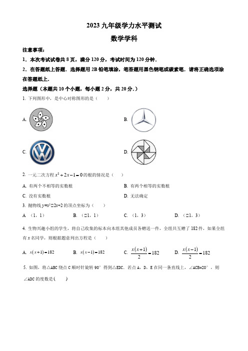 河北省廊坊市三河市2022-2023学年九年级上学期期末考试数学试题(含简单答案)