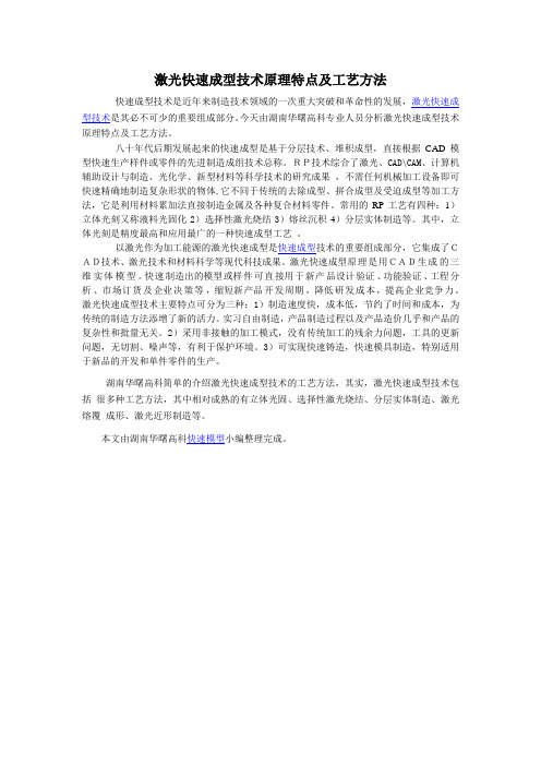 SLS激光快速成型技术原理特点及工艺方法