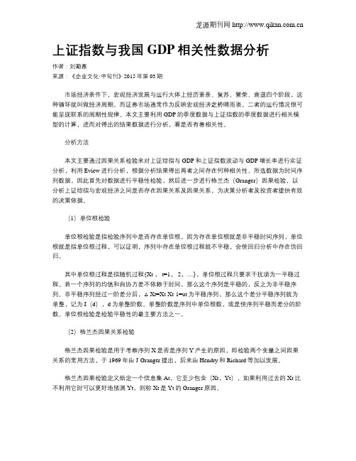 上证指数与我国GDP相关性数据分析