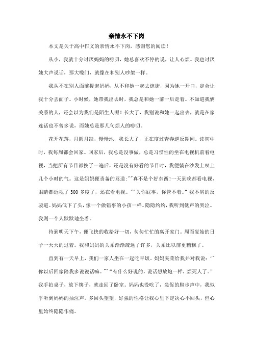 亲情永不下岗_高中作文_60