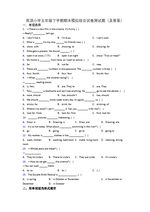 英语小学五年级下学期期末模拟综合试卷测试题(及答案)