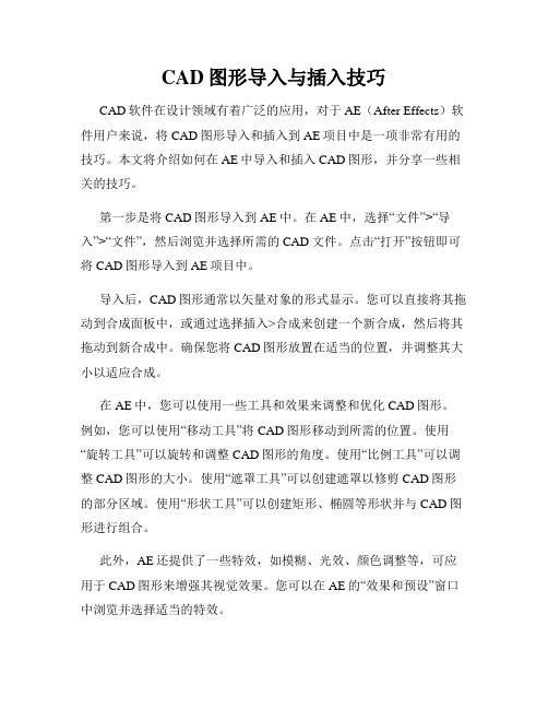 CAD图形导入与插入技巧