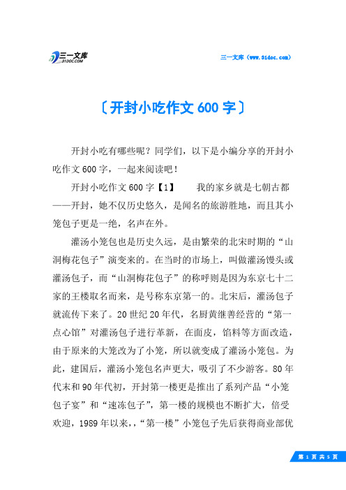 开封小吃作文600字