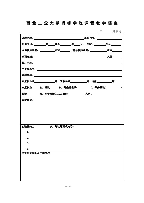 西北工业大学 课程教学档案空白