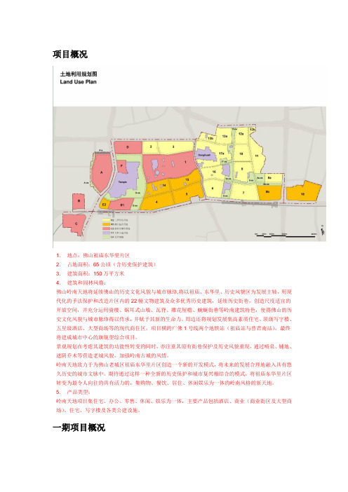 佛山岭南新天地项目概况