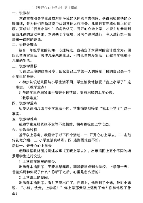 粤教版一年级道德与法治第一册教案