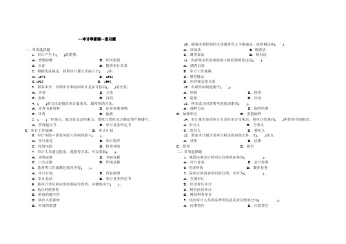 审计学原理复习题