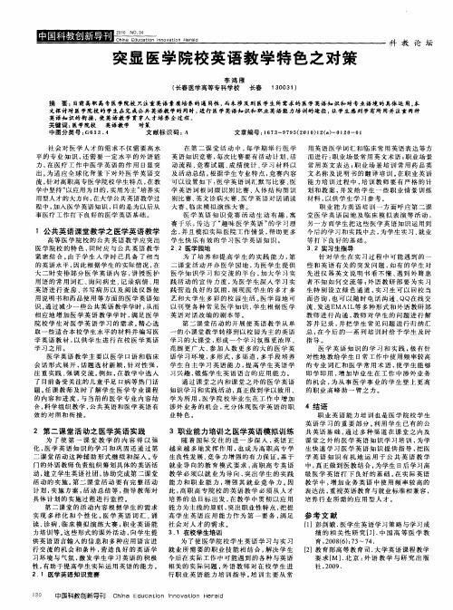 突显医学院校英语教学特色之对策