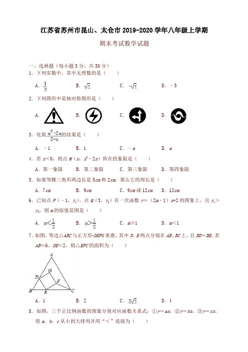 2019-2020学年苏州市昆山、太仓市八年级上册期末数学试题(有答案)-名校版