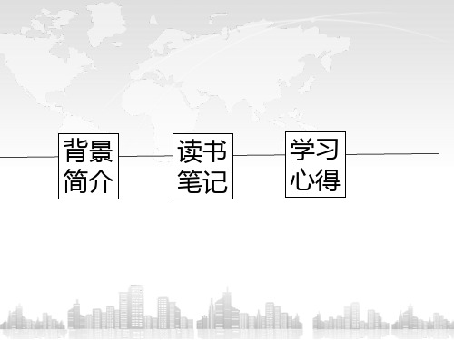 任职资格与员工能力管理读书报告