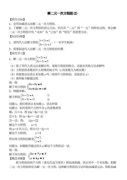 江苏科学技术出版社初中数学七年级下册 10.3 解二元一次方程组(市一等奖)