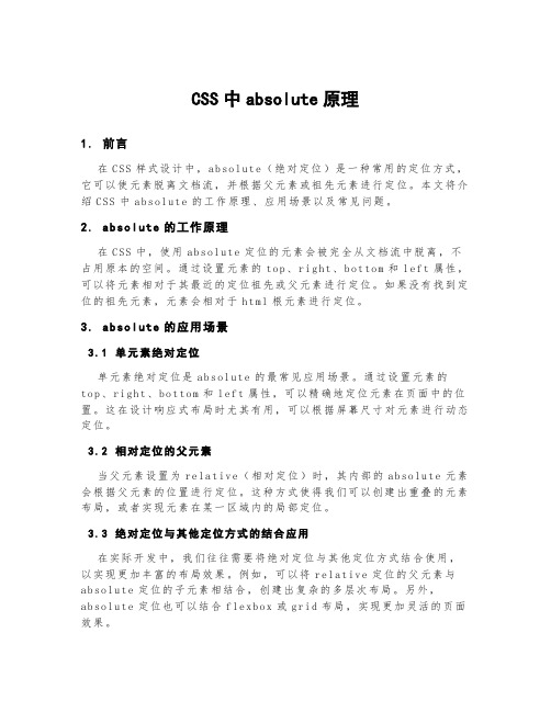 css中absolute原理