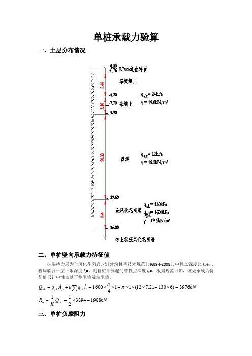 单桩承载力验算