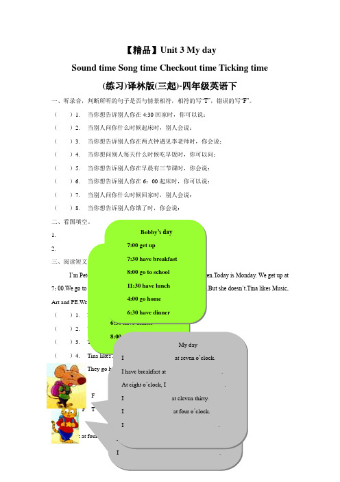 Unit3 Sound time Song time Checkout time Ticking time(练习及解析)_译林版(三起)四年级英语下