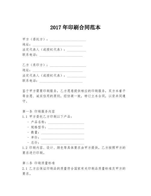 2017年印刷合同范本