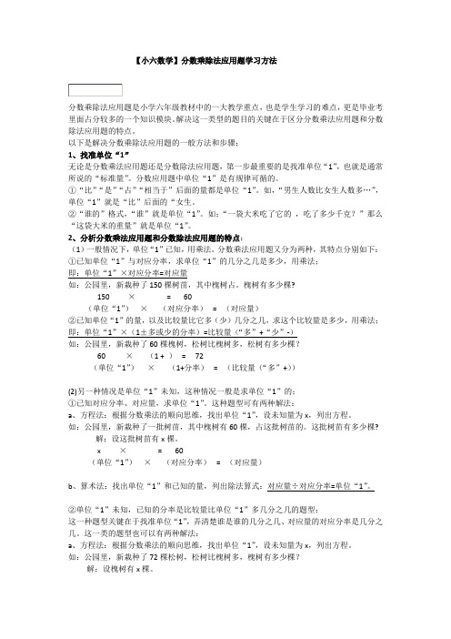 【小六数学】分数乘除法应用题学习方法