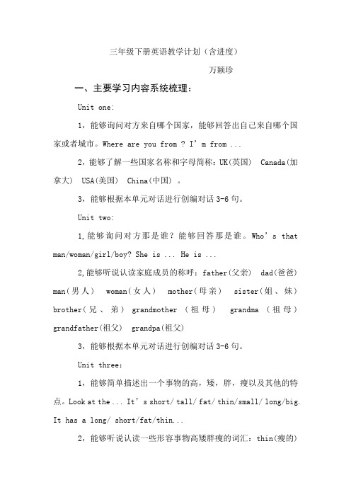 三年级下册英语教学计划(含进度)