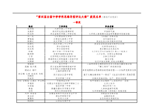 第四届全国中学学科思维导图评比大赛获奖名单