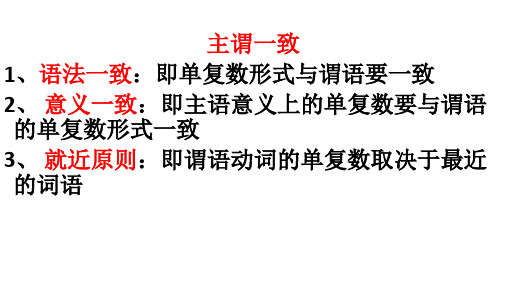 高中语法主谓一致详细讲解