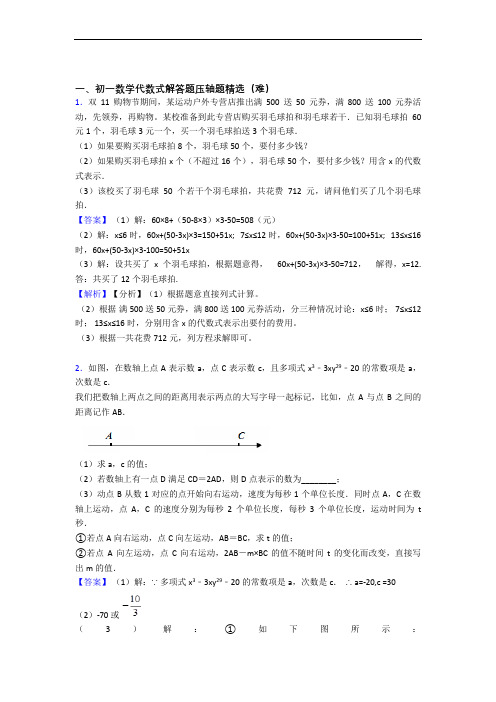 【精选】苏科版数学七年级上册 代数式单元复习练习(Word版 含答案)