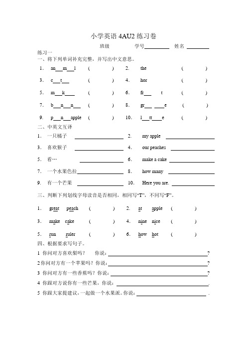 新牛津译林版英语四年级上册U2练习卷