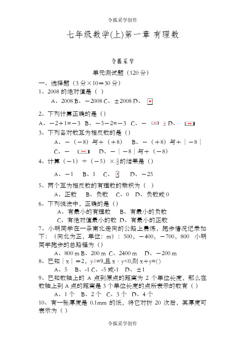 七年级上册数学第一章《有理数》测试题(含答案)