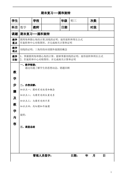 九年级上册数学 人教版 圆和旋转