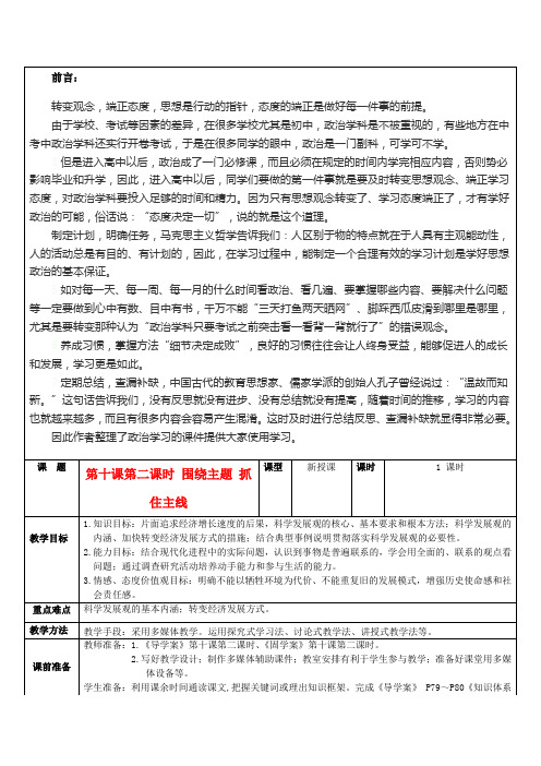 高中政治 10.2围绕主题 抓住主线教案 新人教版必修1