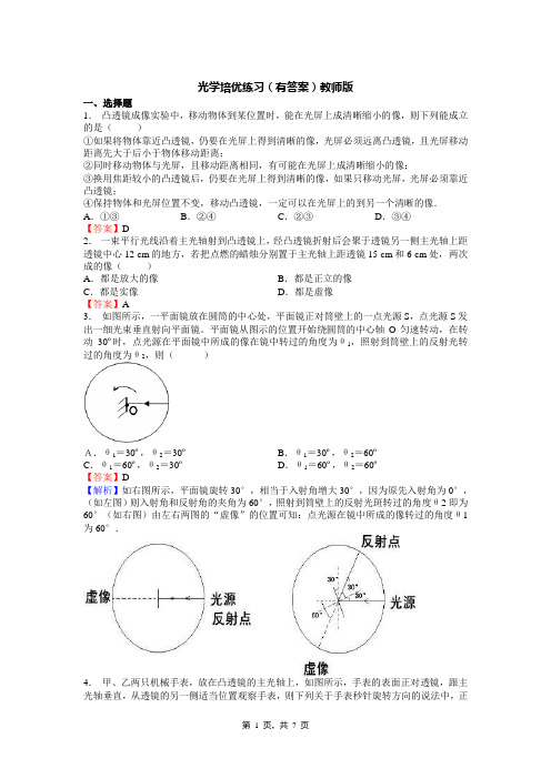 光学培优练习(有答案)教师版