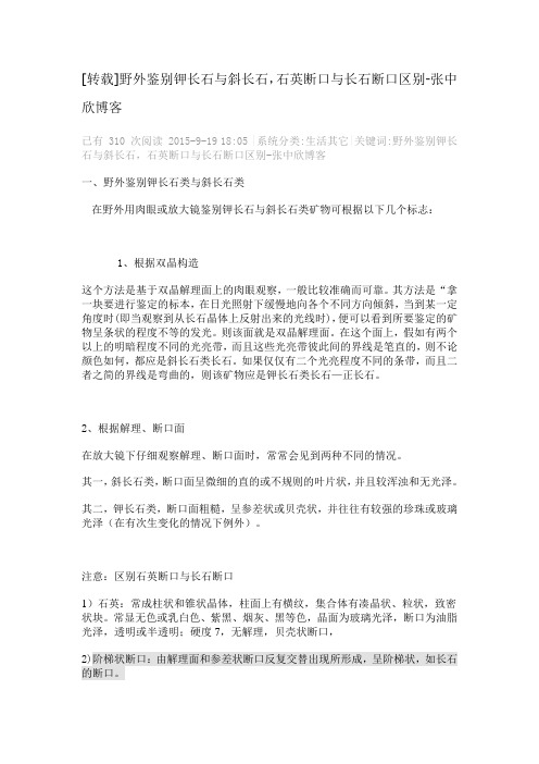 钾长石与斜长石,石英断口与长石断口区别