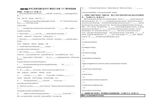 2020-2021学年江苏省无锡市宜兴市丁蜀学区八年级(下)期中英语试卷含解析