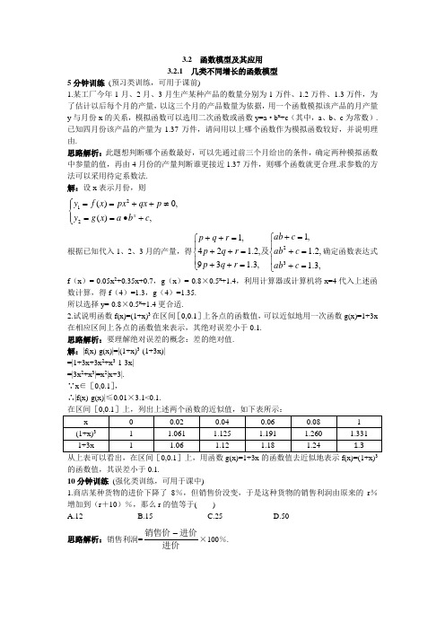 高一数学人教A版必修1优化训练3-2-1几类不同增长的函