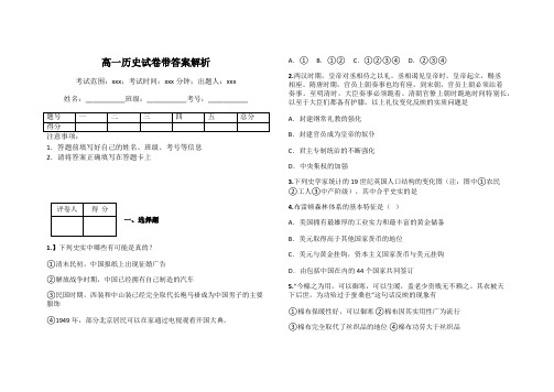 高一历史试卷带答案解析