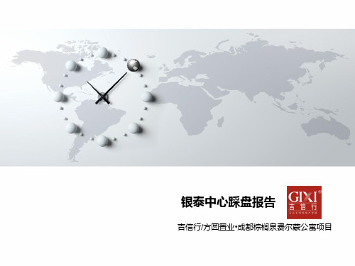银泰中心个案