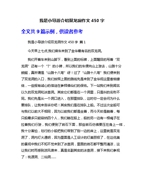 我是小导游介绍双龙洞作文450字