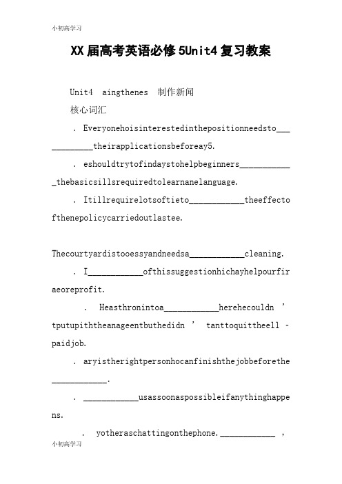 【K12学习】XX届高考英语必修5Unit4复习教案