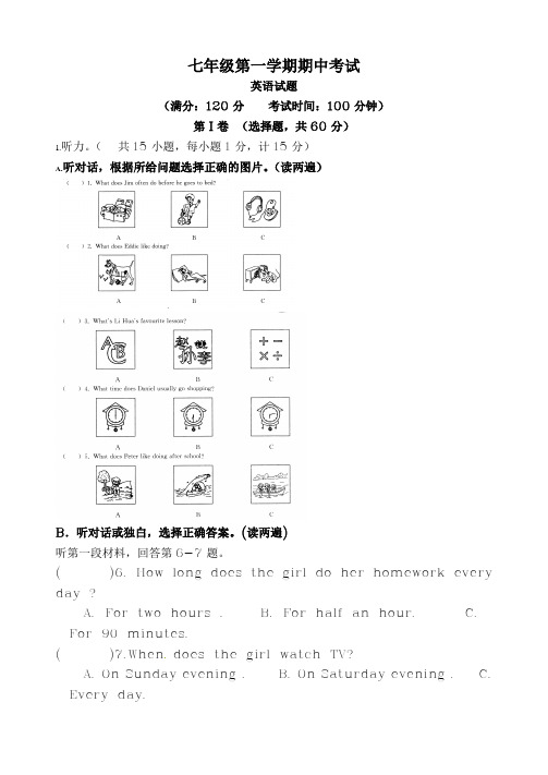 七年级上学期期中考试英语试题(含答案) 