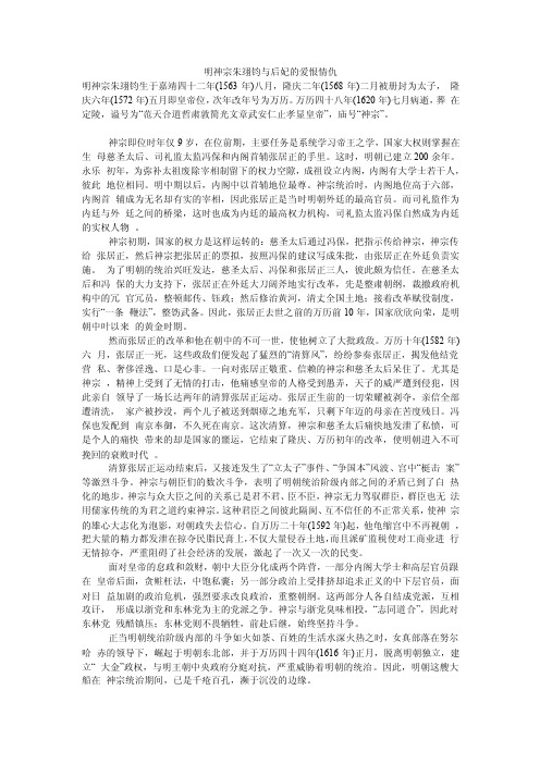 明神宗朱翊钧与后妃的爱恨情仇