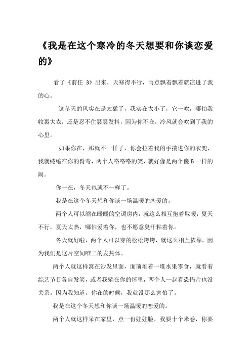 我是在这个寒冷的冬天想要和你谈恋爱的
