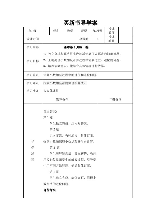 北师大版 三年级下册 第一单元  买新书 导学案