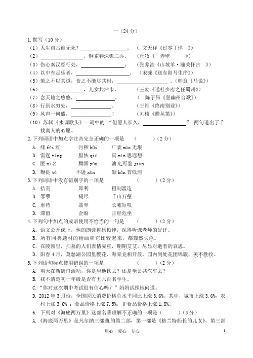 江苏省南京市第三初级中学八年级语文下学期期中考试试题