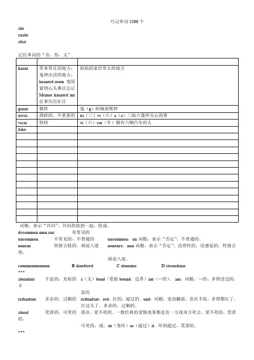 《帮你巧记5500个英语单词》优秀教案