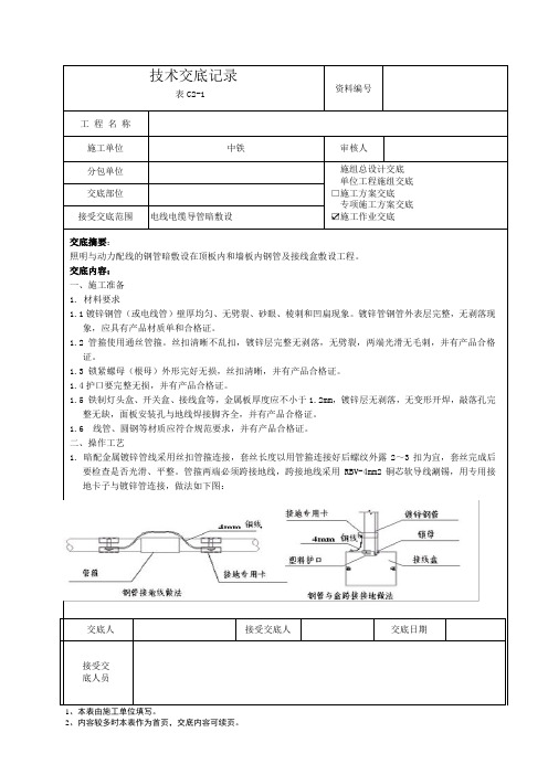 砼内钢管敷设技术交底