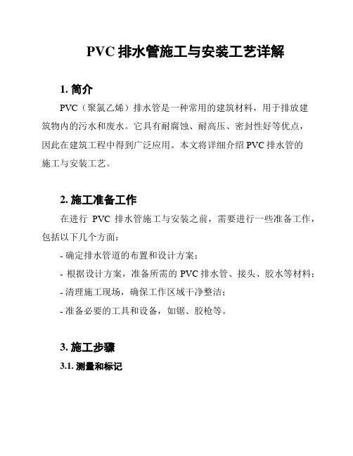 PVC排水管施工与安装工艺详解