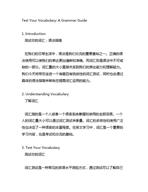 testyour vocabula语法标答