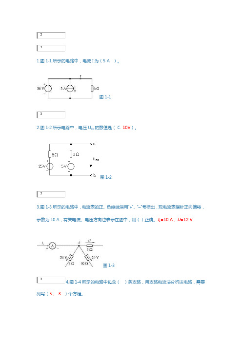 2020年电大考试《电子电工技术》形成性考核